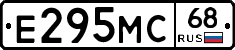 Е295МС68 - 