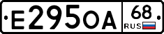 Е295ОА68 - 