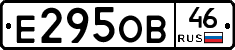 Е295ОВ46 - 