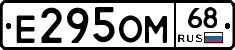 Е295ОМ68 - 