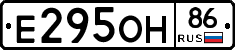 Е295ОН86 - 