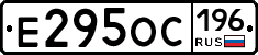 Е295ОС196 - 