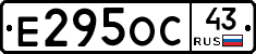 Е295ОС43 - 