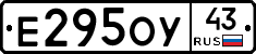 Е295ОУ43 - 