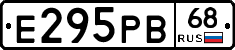 Е295РВ68 - 