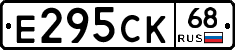 Е295СК68 - 
