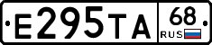 Е295ТА68 - 