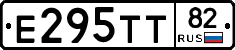 Е295ТТ82 - 