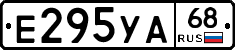 Е295УА68 - 