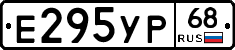 Е295УР68 - 