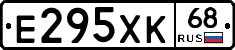 Е295ХК68 - 