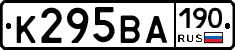 К295ВА190 - 