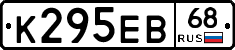 К295ЕВ68 - 