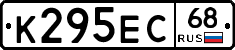 К295ЕС68 - 