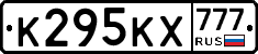 К295КХ777 - 