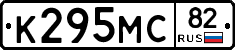 К295МС82 - 