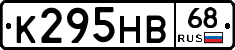 К295НВ68 - 