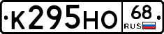 К295НО68 - 