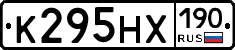 К295НХ190 - 
