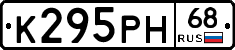 К295РН68 - 