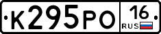 К295РО16 - 