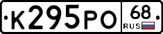 К295РО68 - 