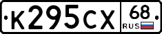 К295СХ68 - 