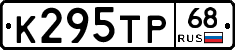 К295ТР68 - 