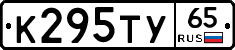 К295ТУ65 - 