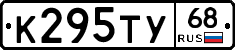 К295ТУ68 - 