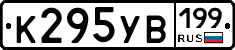 К295УВ199 - 