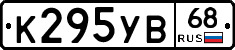 К295УВ68 - 