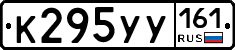 К295УУ161 - 