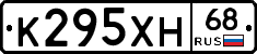 К295ХН68 - 