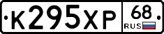 К295ХР68 - 