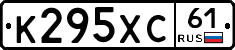 К295ХС61 - 