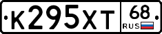 К295ХТ68 - 