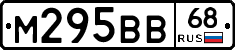 М295ВВ68 - 