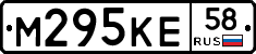М295КЕ58 - 