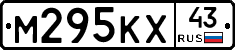М295КХ43 - 