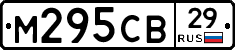 М295СВ29 - 