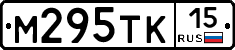 М295ТК15 - 
