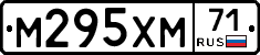 М295ХМ71 - 