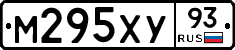 М295ХУ93 - 