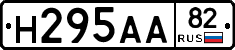 Н295АА82 - 