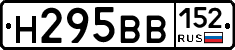 Н295ВВ152 - 
