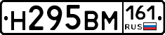 Н295ВМ161 - 