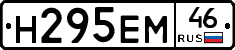 Н295ЕМ46 - 