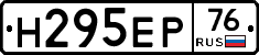Н295ЕР76 - 