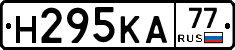 Н295КА77 - 